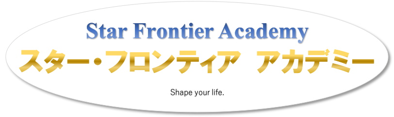 スター・フロンティア アカデミー